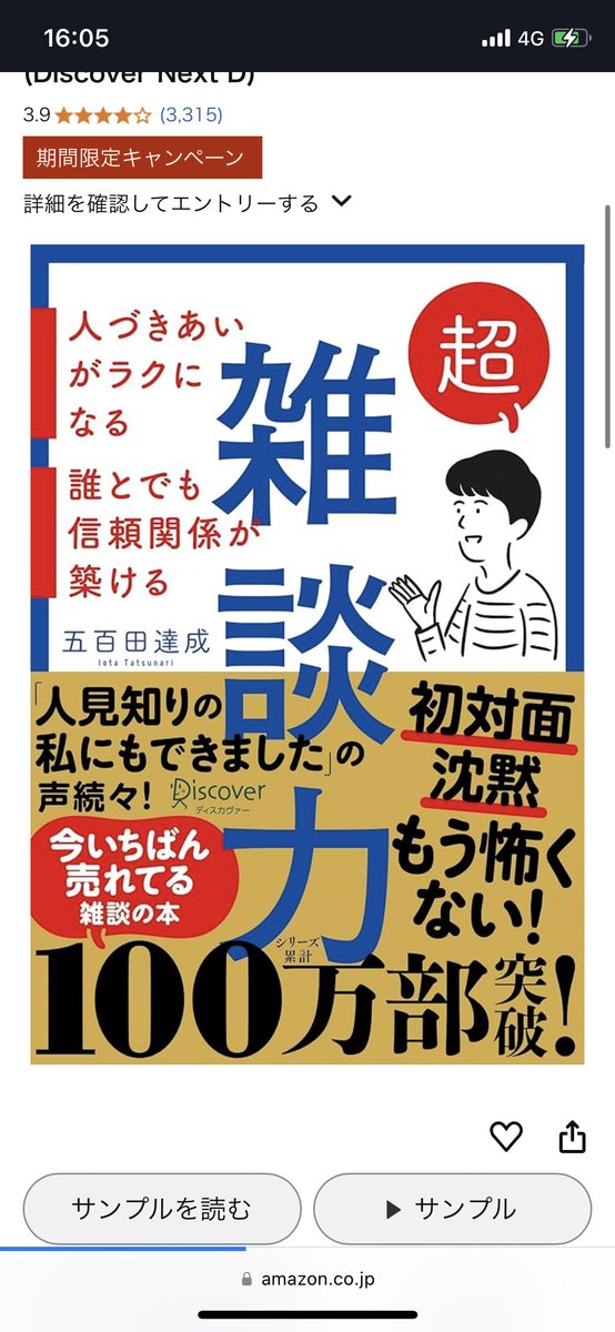 超雑談力 人づきあいがラクになる 誰とでも信頼関係が築ける