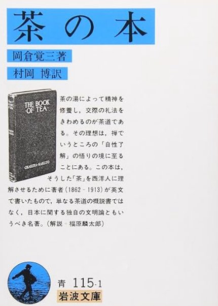 茶の本