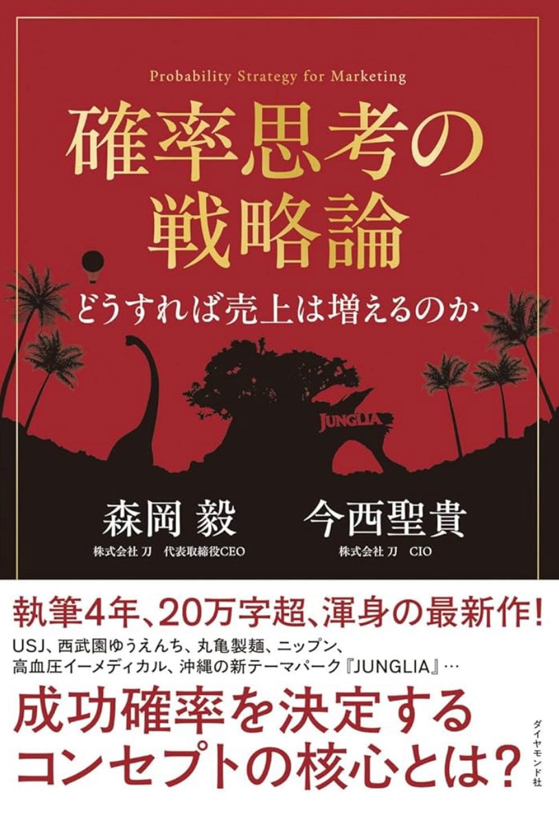 確率思考の戦略論どうすれば売上は増えるのか