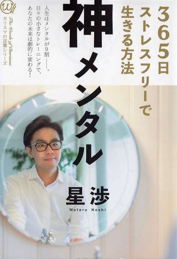 神メンタル