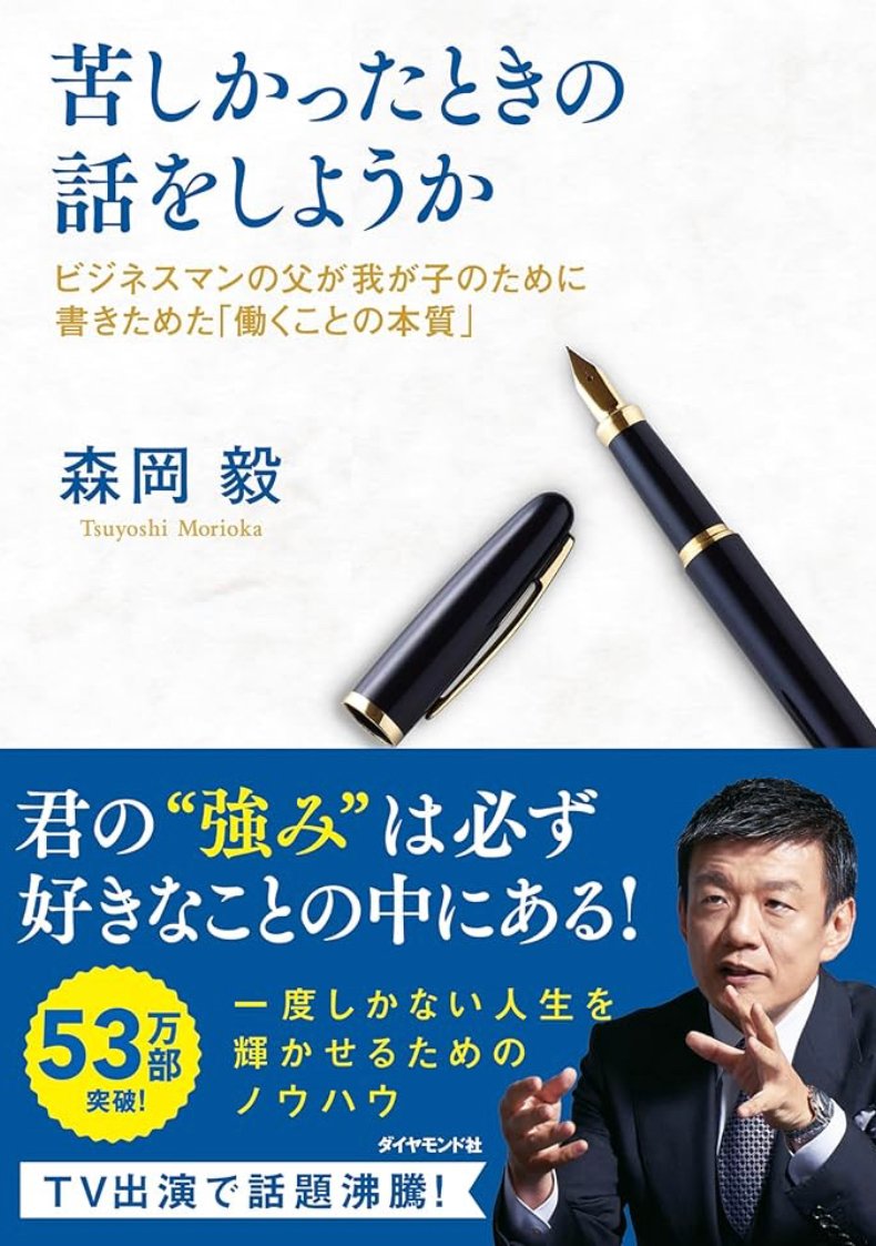 苦しかったときの話をしようか