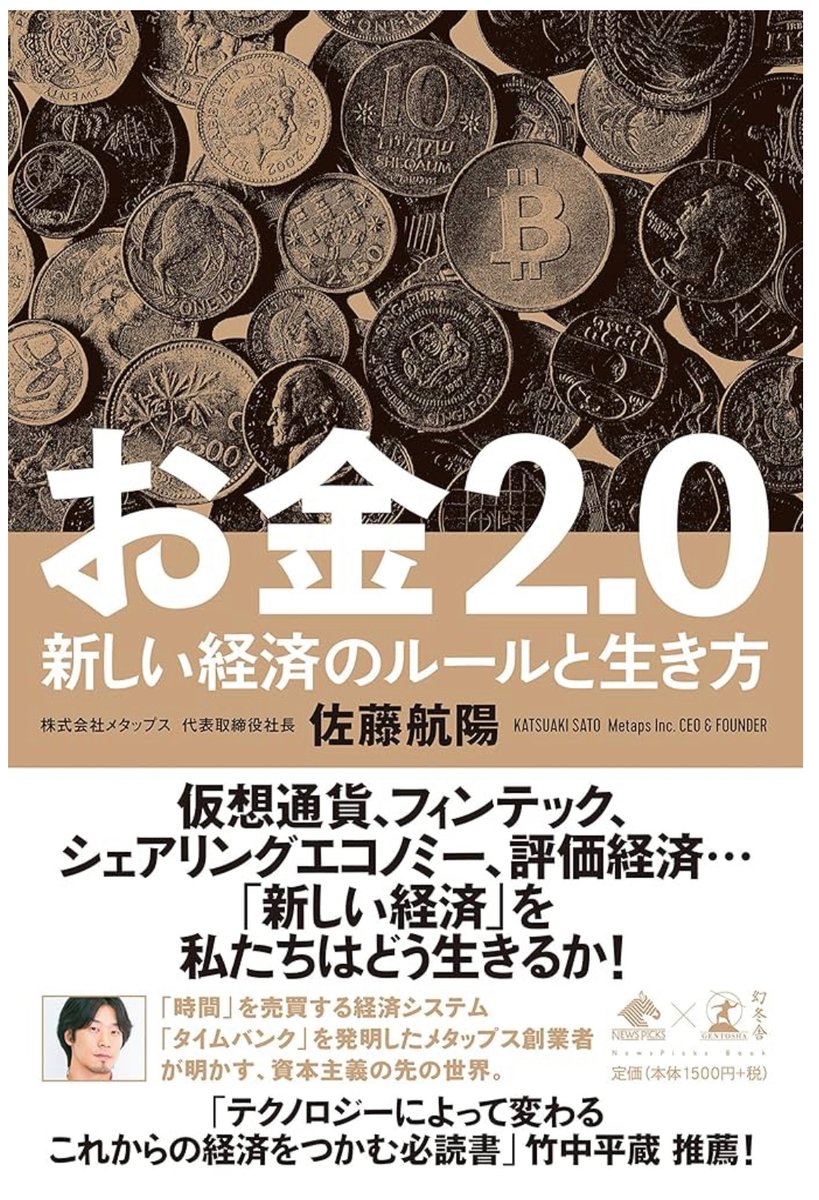 お金2.0