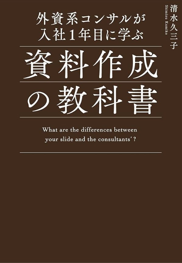 資料作成の教科書