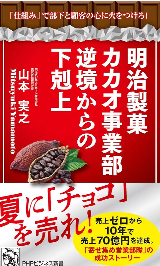 明治製菓カカオ事業逆境からの下剋上